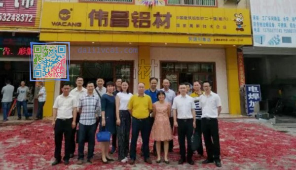 河源偉昌鋁材專(zhuān)賣(mài)店開(kāi)業(yè)慶典嘉賓合影