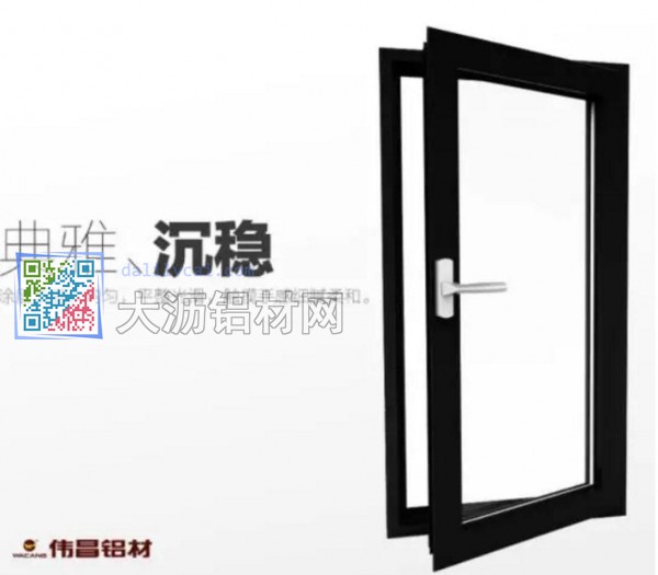 偉昌消光鋁材典雅、沉穩(wěn)