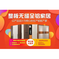 佛山整板全鋁家具比拼板全鋁家具有什么優(yōu)勢？
