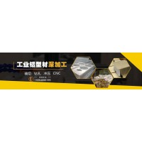 鋁材深加工 CNC 銑、鉆、沖壓、精鋸