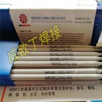 供應(yīng)威歐丁WEWELDING666萬(wàn)能合金鋼焊條