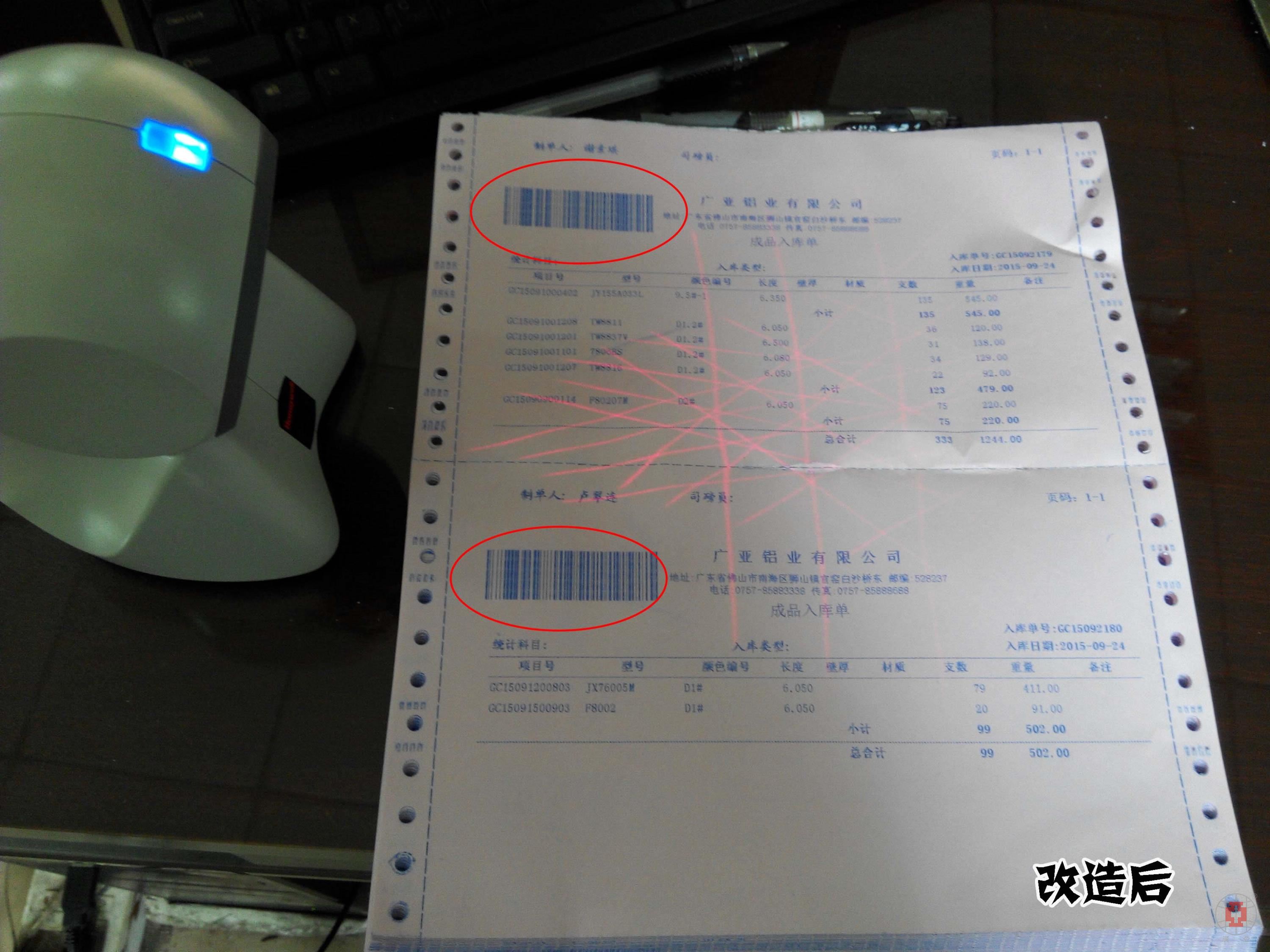 改善后的三水倉鋁材單據(jù)的輸入方式