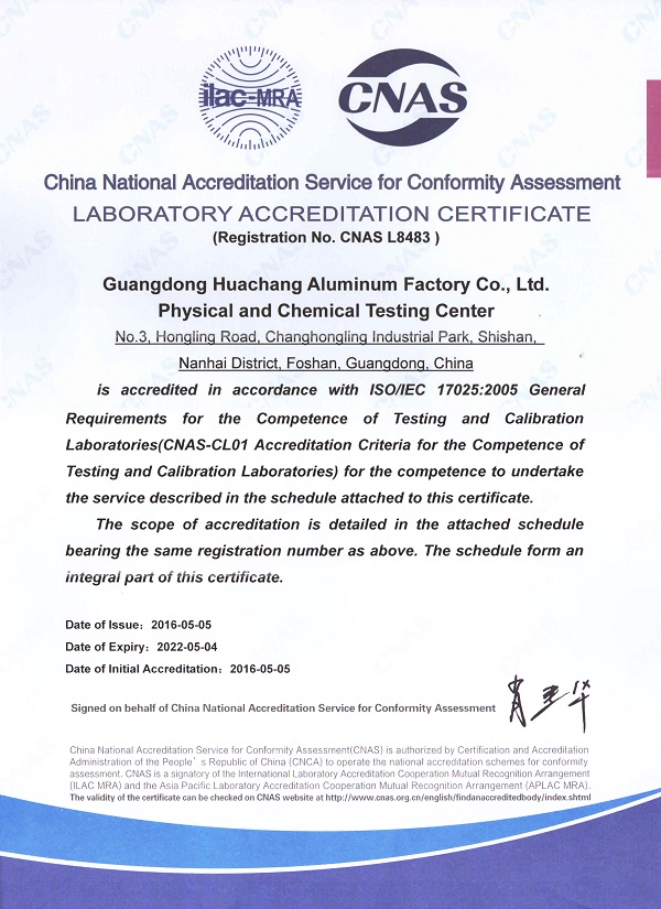 華昌鋁廠理化檢測(cè)中心獲得的CNAS國(guó)家認(rèn)可資格證書3