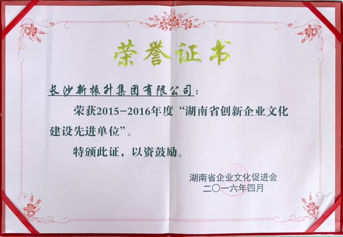 振升鋁材榮獲2016省創(chuàng)新企業(yè)文化建設先進單位稱號