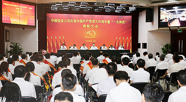 中鋁公司召開“一先兩優(yōu)”表彰大會現(xiàn)場