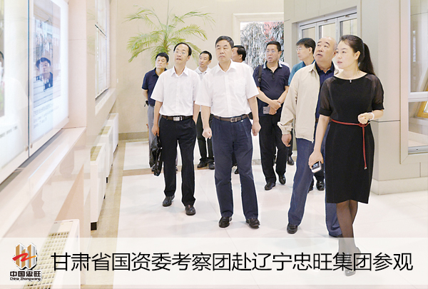 甘肅省國(guó)資委考察團(tuán)赴遼寧忠旺集團(tuán)參觀