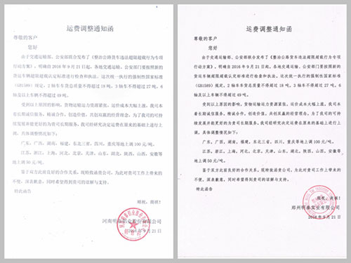 明泰鋁業(yè)運費調(diào)整通知函