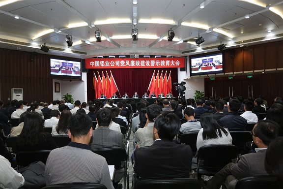 中鋁公司召開第十次黨風(fēng)廉政建設(shè)警示教育大會(huì)現(xiàn)場(chǎng)