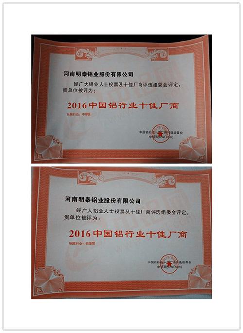 2016中國鋁行業(yè)十佳廠商：明泰鋁業(yè)開啟新的征程
