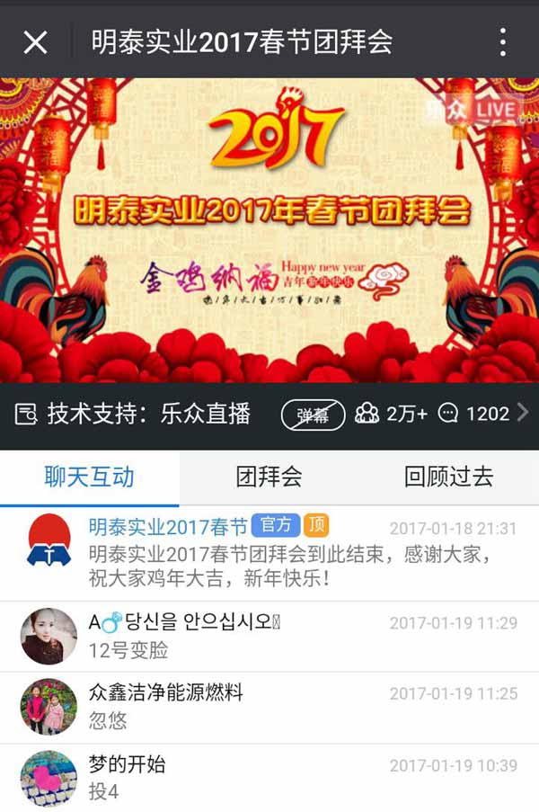 明泰鋁業(yè)2016年年會(huì)暨總結(jié)表彰大會(huì)順利召開
