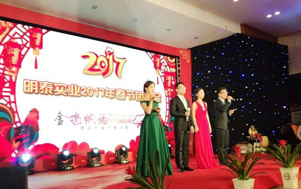 明泰鋁業(yè)2016年年會(huì)暨總結(jié)表彰大會(huì)順利召開