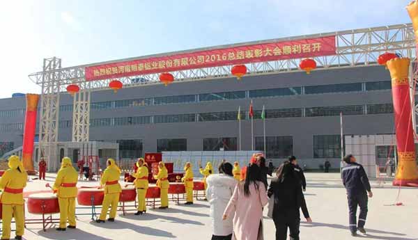 明泰鋁業(yè)2016年年會(huì)暨總結(jié)表彰大會(huì)順利召開