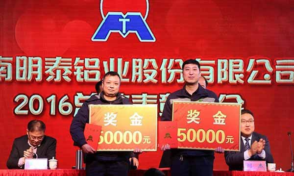 明泰鋁業(yè)2016年年會(huì)暨總結(jié)表彰大會(huì)順利召開