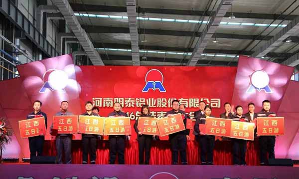 河南明泰鋁業(yè)總結(jié)表彰大會(huì)現(xiàn)場(chǎng)