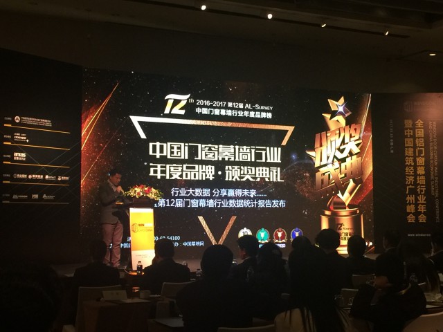 中國門窗幕墻行業(yè)年度品牌頒獎現場