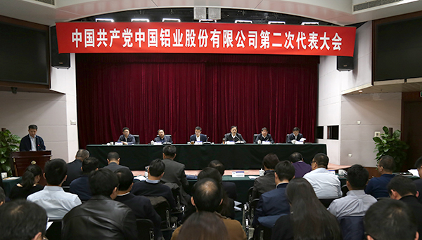 中共中國鋁業(yè)股份有限公司第二次代表大會召開現(xiàn)場