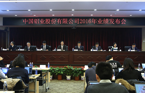 中國鋁業(yè)2016年度業(yè)績發(fā)布會現場