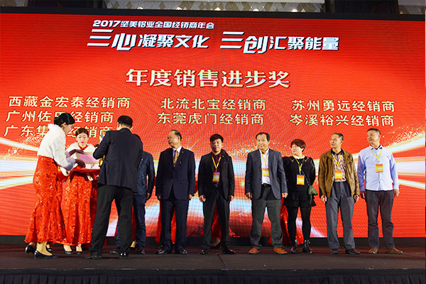 堅(jiān)美鋁業(yè)2017年全國(guó)經(jīng)銷(xiāo)商年會(huì)頒獎(jiǎng)現(xiàn)場(chǎng)