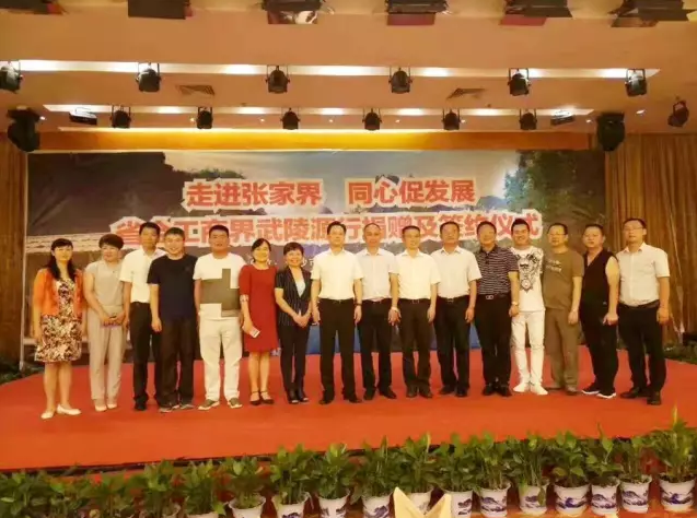 張家界市委市政府領(lǐng)導(dǎo)與長沙市工商聯(lián)領(lǐng)導(dǎo)及企業(yè)家們見面