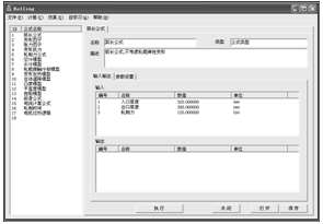 軋制工藝參數(shù)計(jì)算界面